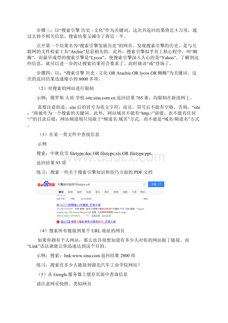 信息存储与检索汇总.docx_第2页