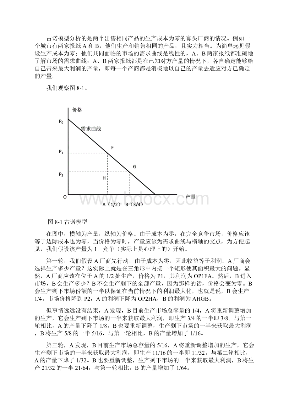 第八章 寡头垄断的媒介市场.docx_第3页