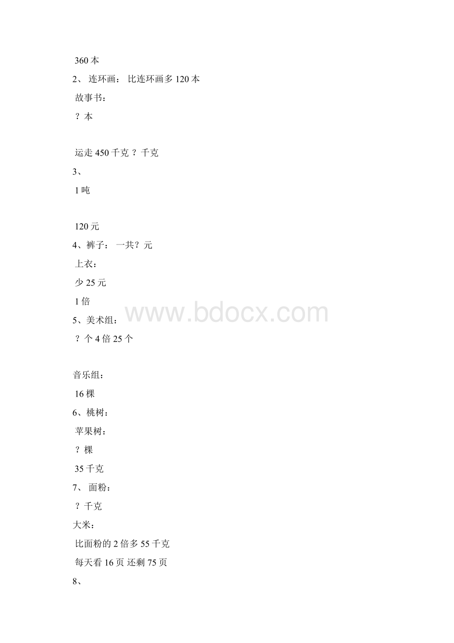 小学三年级下册数学看图列式+应用题108题.docx_第3页