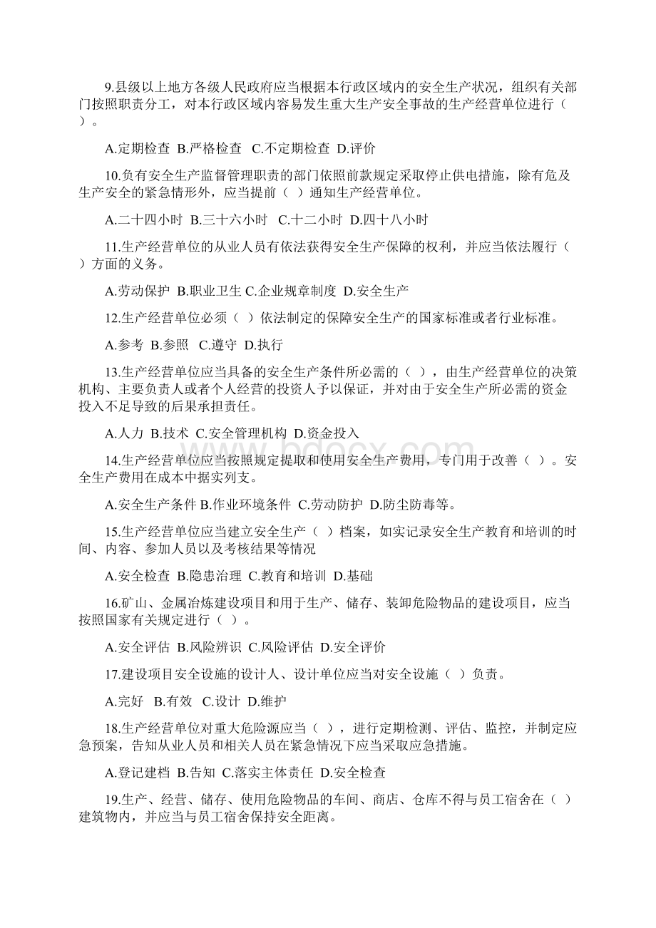 《安全生产法》知识竞赛试题及答案.docx_第2页