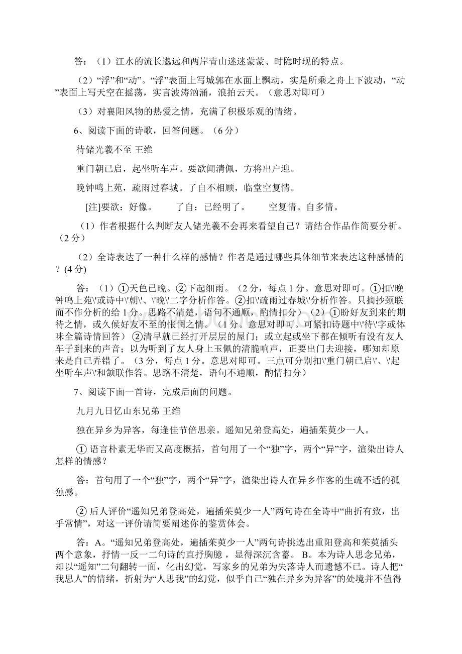 高考古诗鉴赏题库上文档格式.docx_第3页