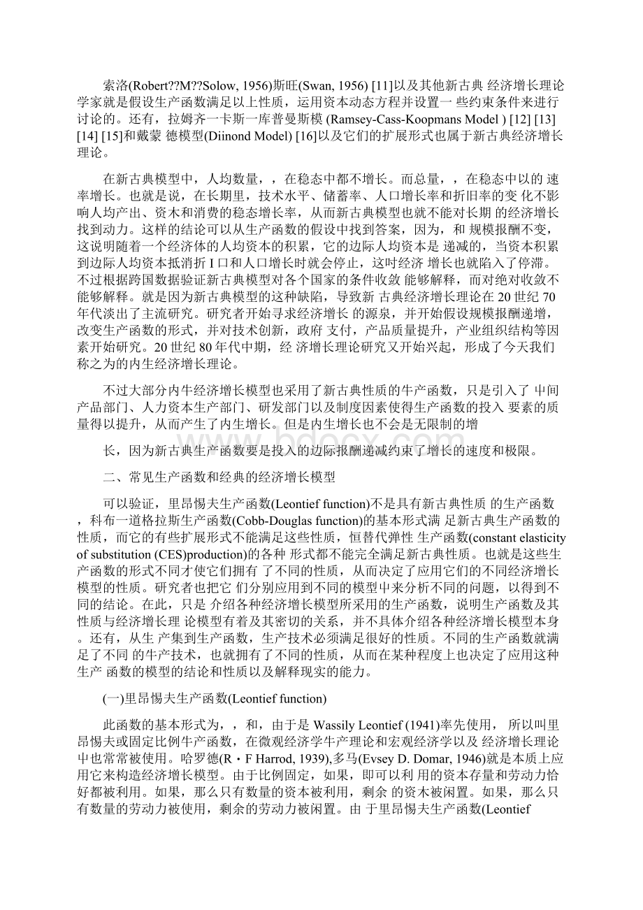 生产函数和经济增长理论docWord文档下载推荐.docx_第3页