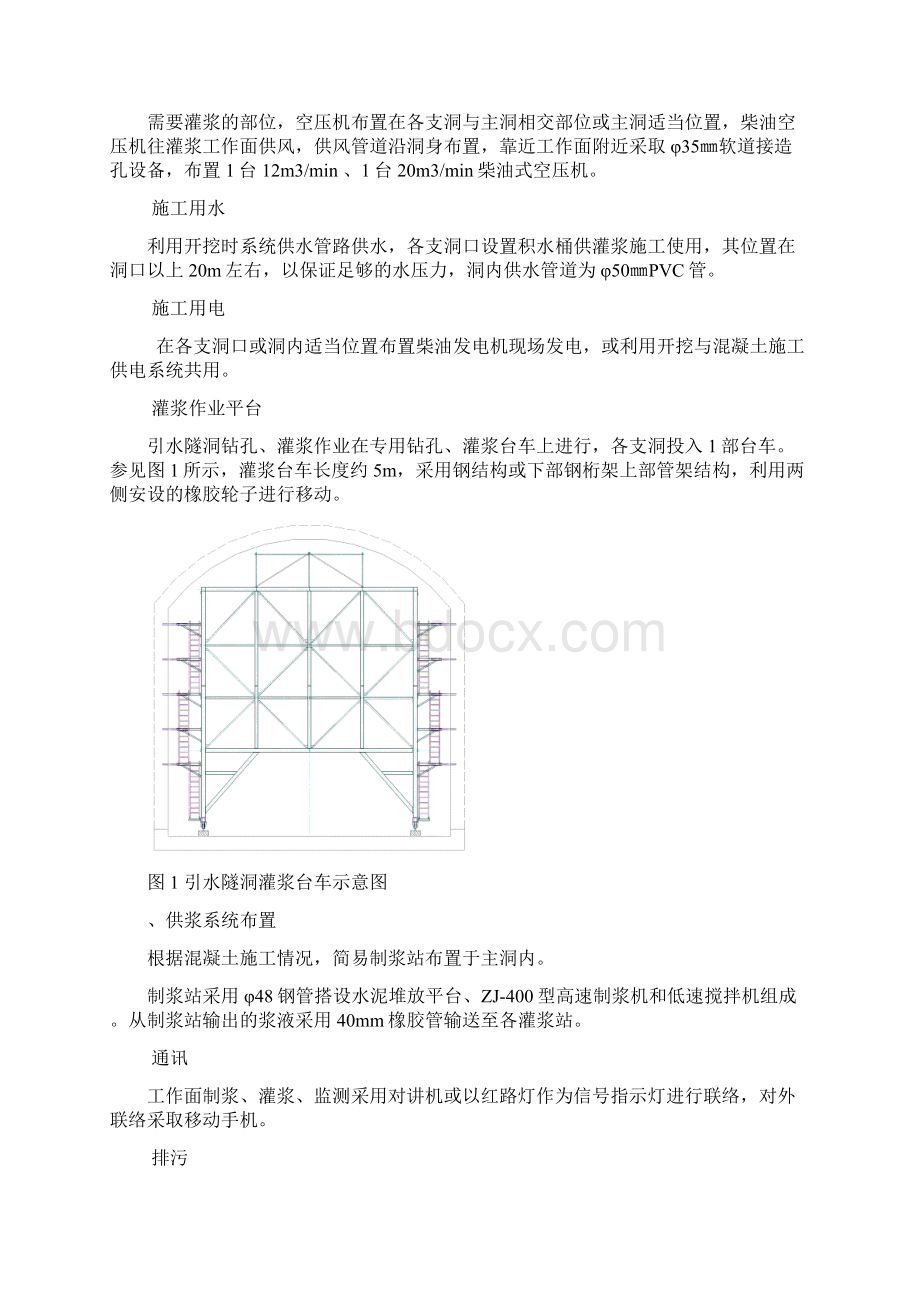 引水隧洞回填固结灌浆施工综合方案样本.docx_第2页