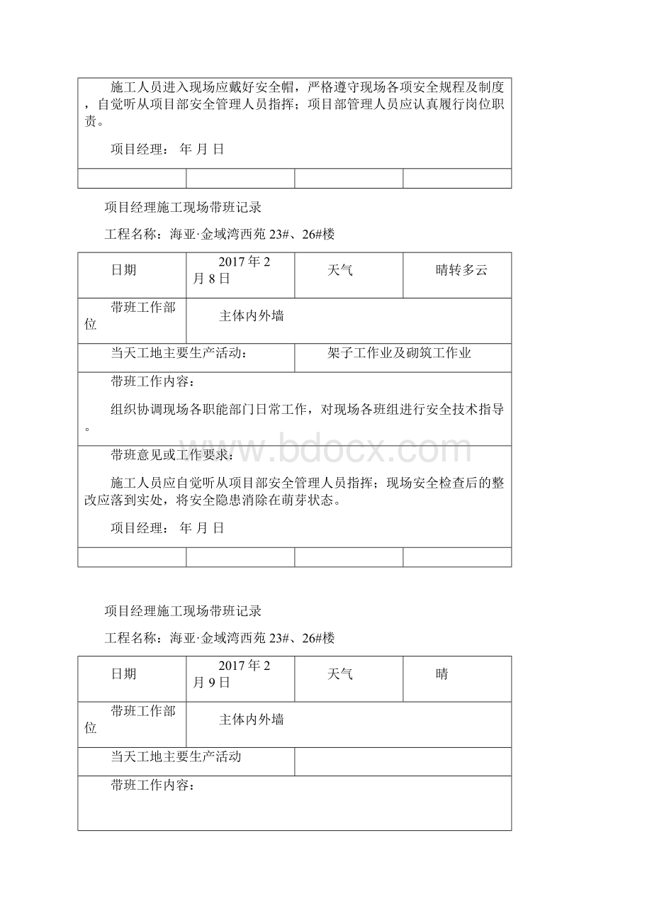 项目负责人施工现场带班记录.docx_第2页