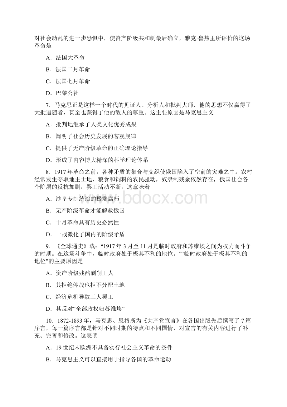 届高三历史单元卷第四单元从科学社会主义理论到社会主义制度的建立现代中国的政治建设与祖国统一A卷.docx_第3页