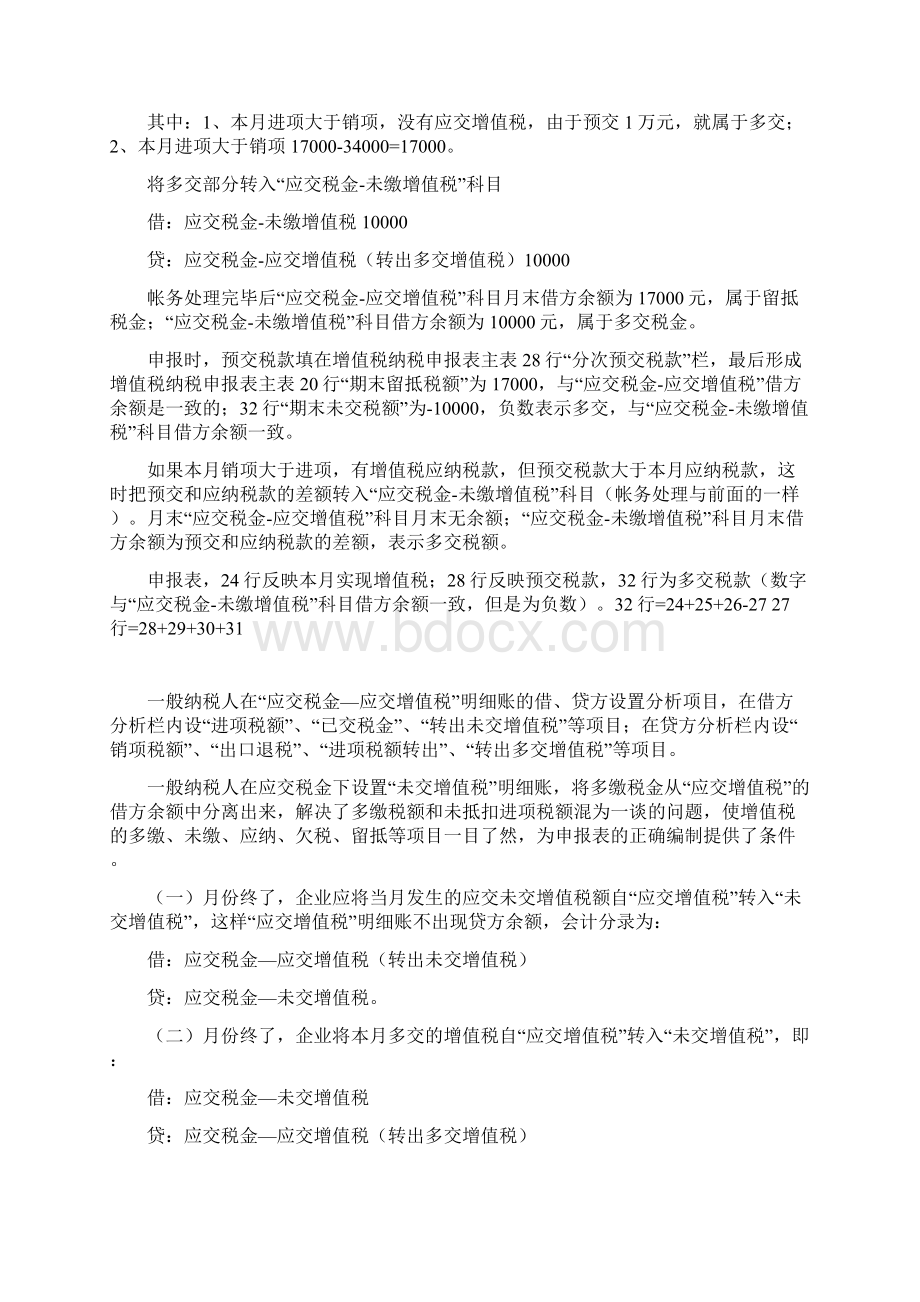 一般纳税人应交税金科目设置及账务处理Word下载.docx_第3页