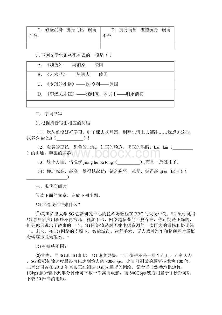 人教版度八年级上学期期中语文试题II卷.docx_第3页