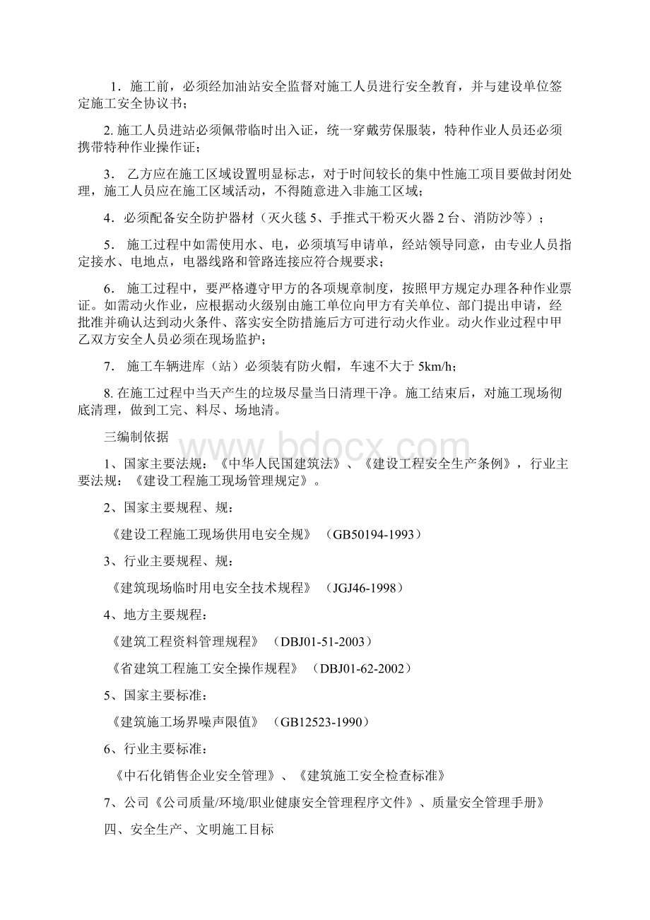 加油站安全系统工程施工方案设计.docx_第2页