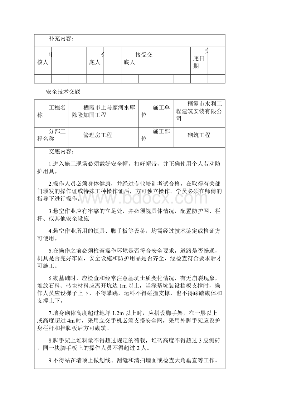 水利工程安全技术交底记录大全.docx_第3页