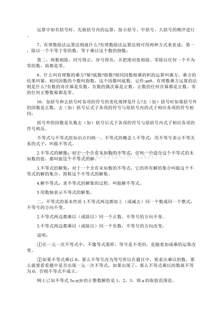 沪科版数学七年级下册单元知识总结.docx_第3页