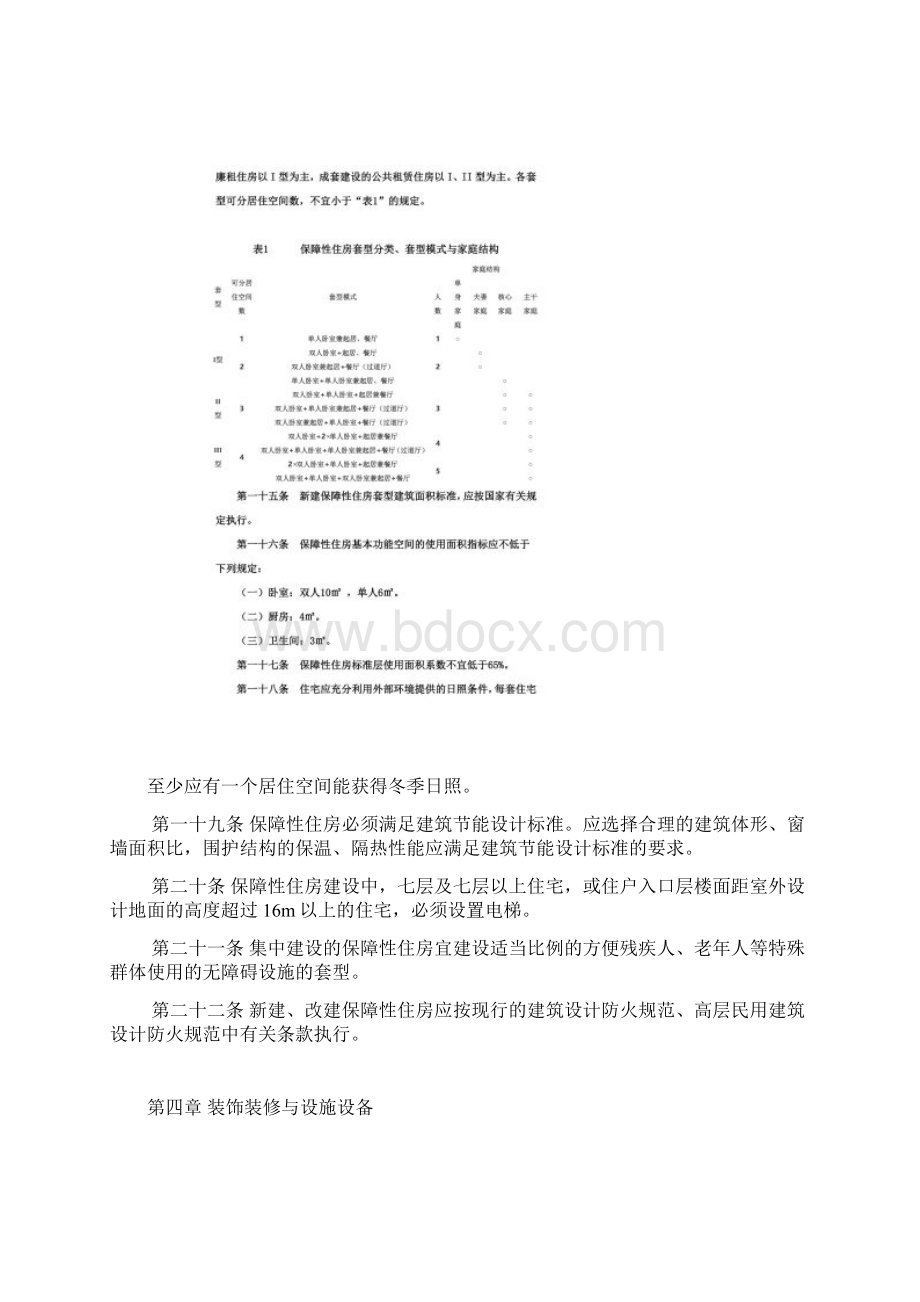 河南省保障性住房建设导则试行.docx_第3页