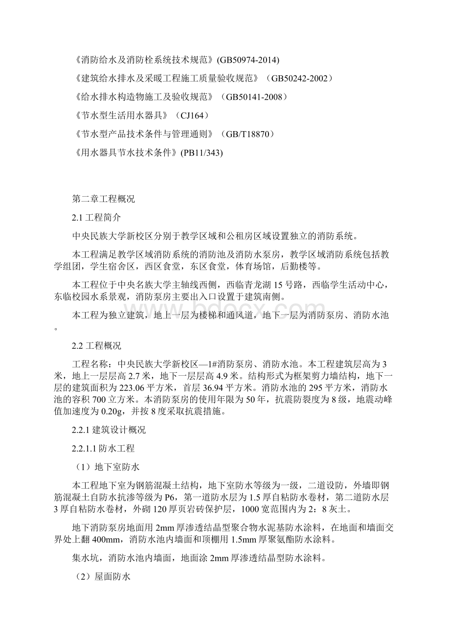 消防泵房施工组织设计方案DOCX 85页Word格式文档下载.docx_第2页