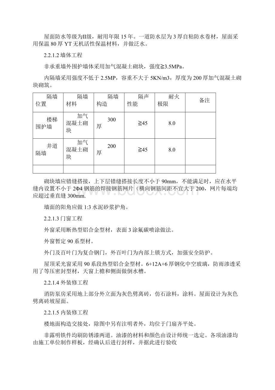 消防泵房施工组织设计方案DOCX 85页.docx_第3页