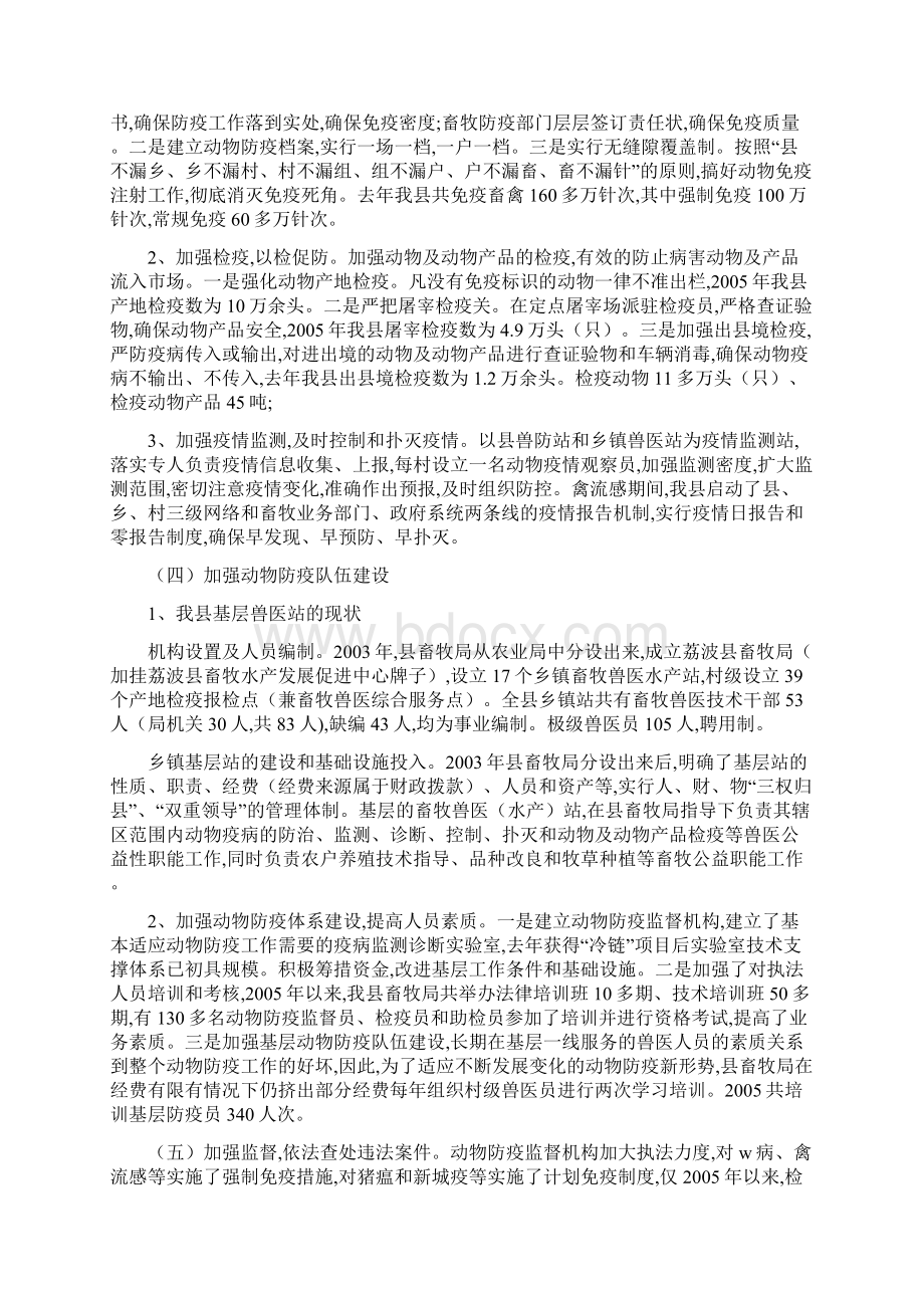 最新动物防疫法律法规的实行情况汇报Word文档格式.docx_第2页