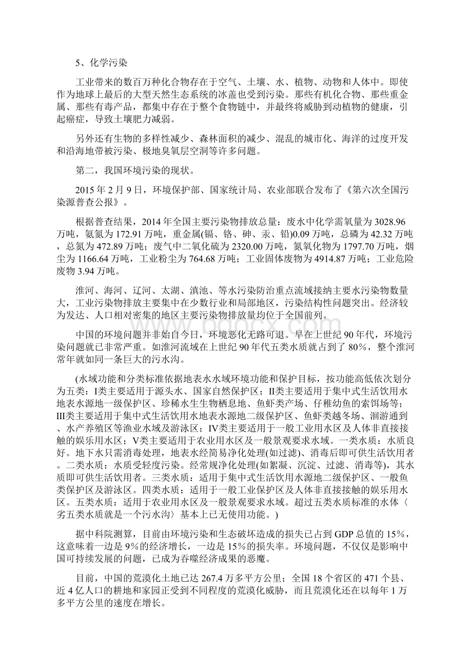 本企业内部环保培训资料全Word文件下载.docx_第3页