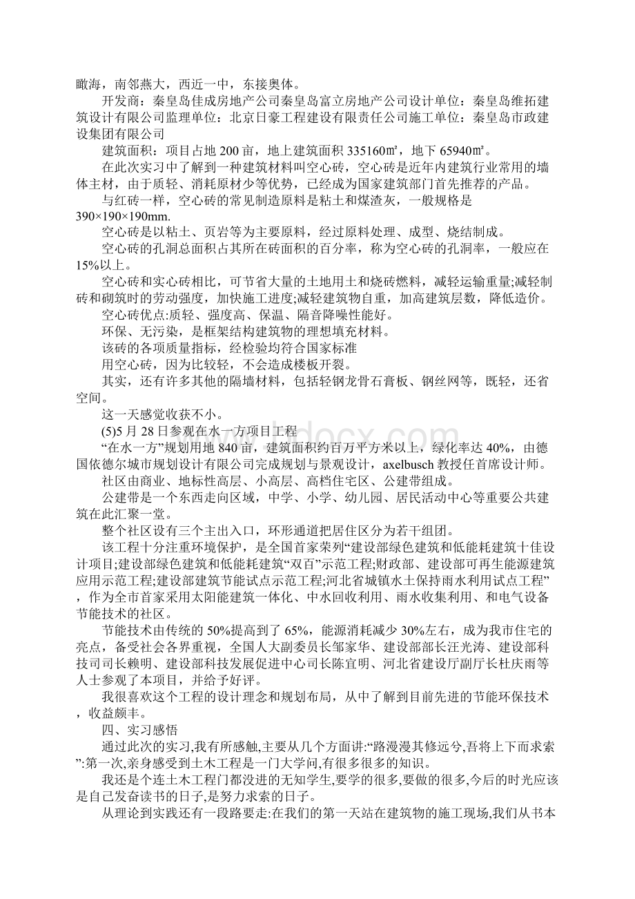 土木工程的实习个人总结.docx_第3页