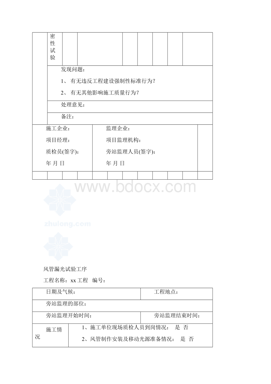 上海市政管道试验旁站监理记录表格Word下载.docx_第3页