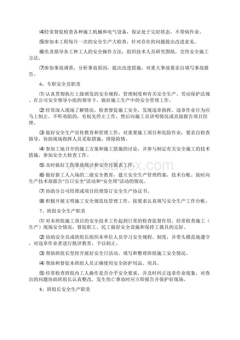 安全生产管理制度大全共15项.docx_第3页