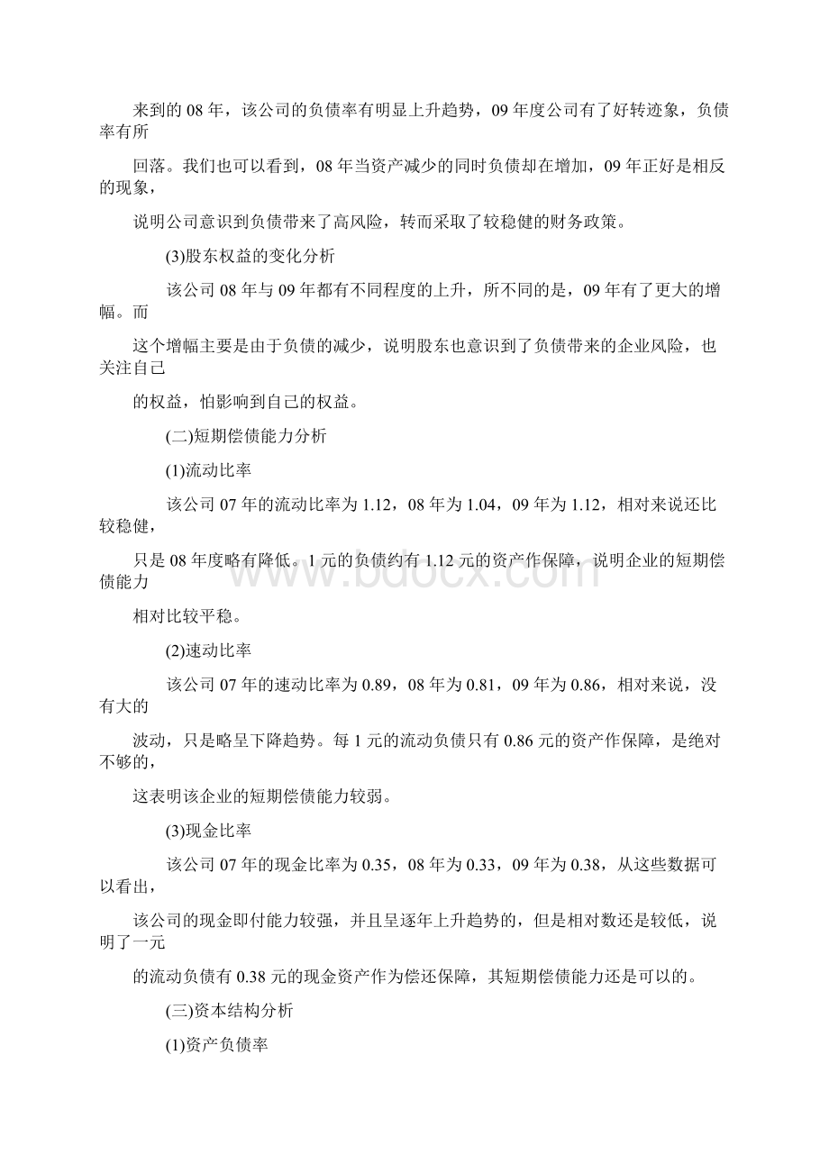 财务分析案例Word下载.docx_第3页