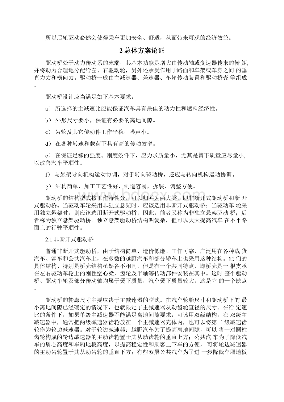 货车驱动桥的结构设计.docx_第3页