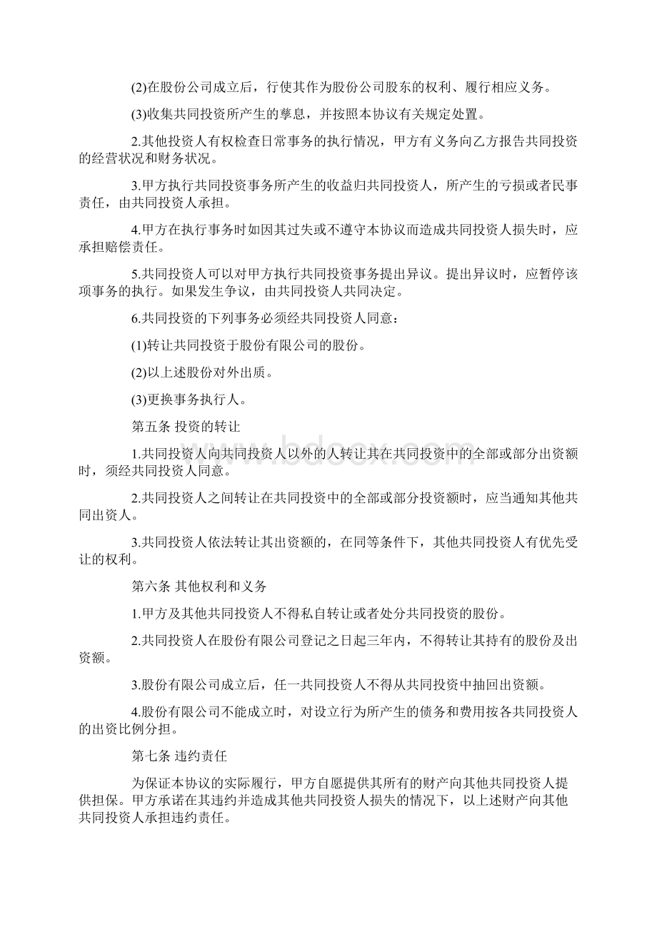 项目合伙投资协议书.docx_第2页