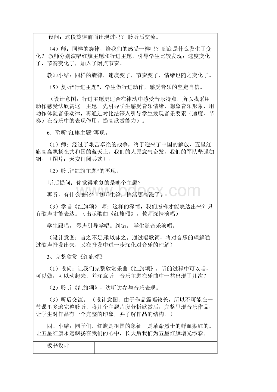 人音版三年级音乐下册教案Word文档下载推荐.docx_第3页