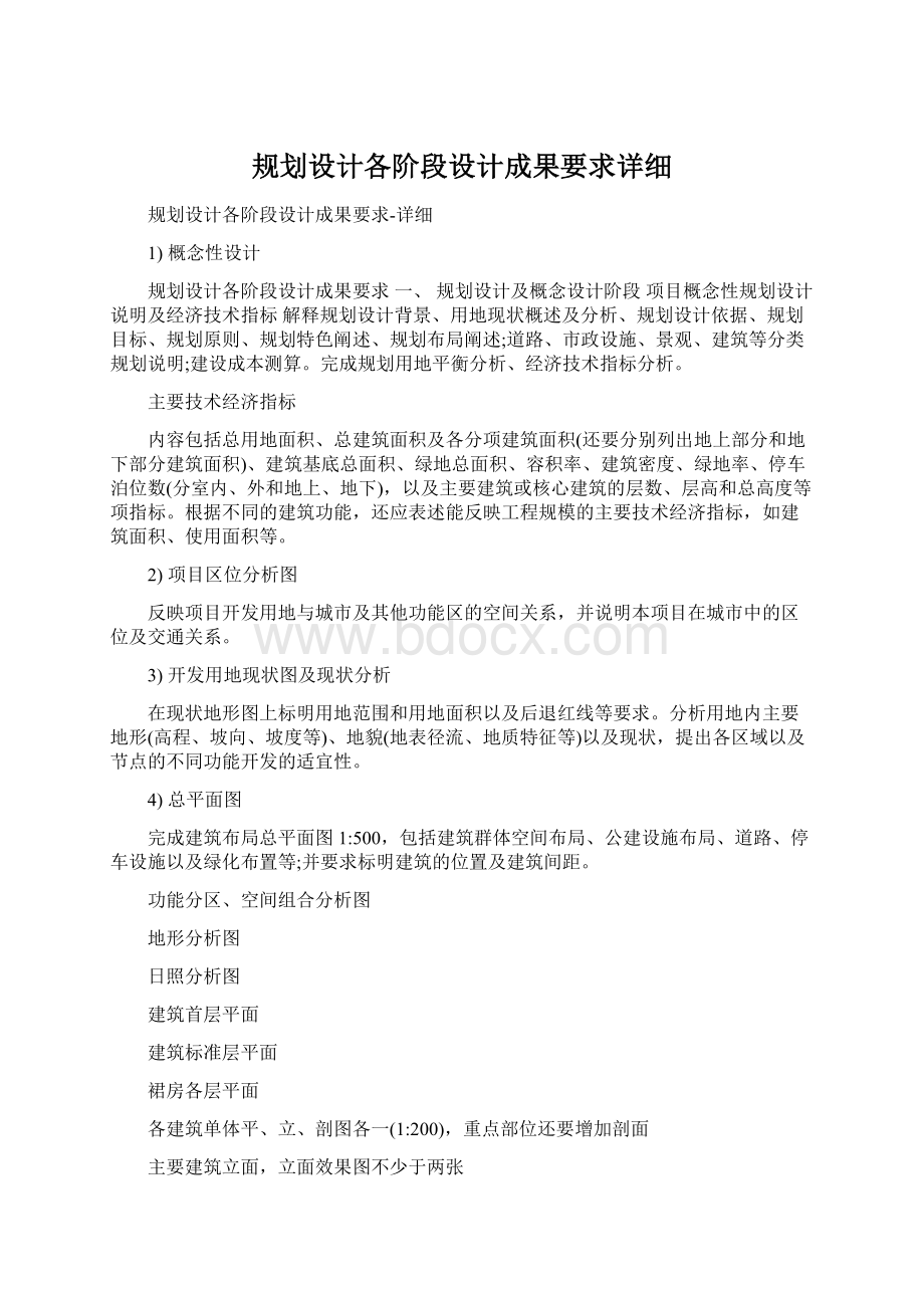 规划设计各阶段设计成果要求详细.docx_第1页