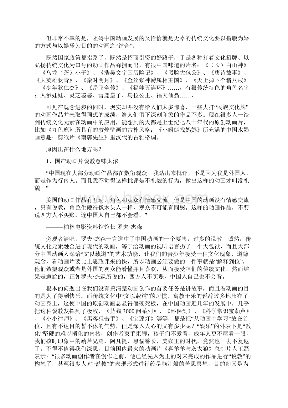 中国动漫创作的现状Word格式.docx_第3页