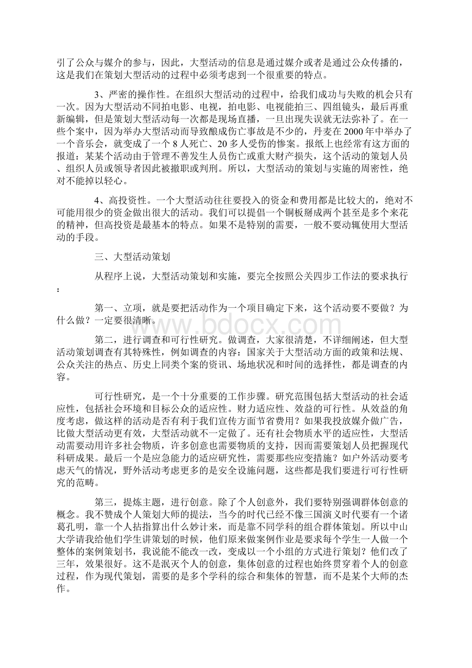 公关活动策划书案例.docx_第2页