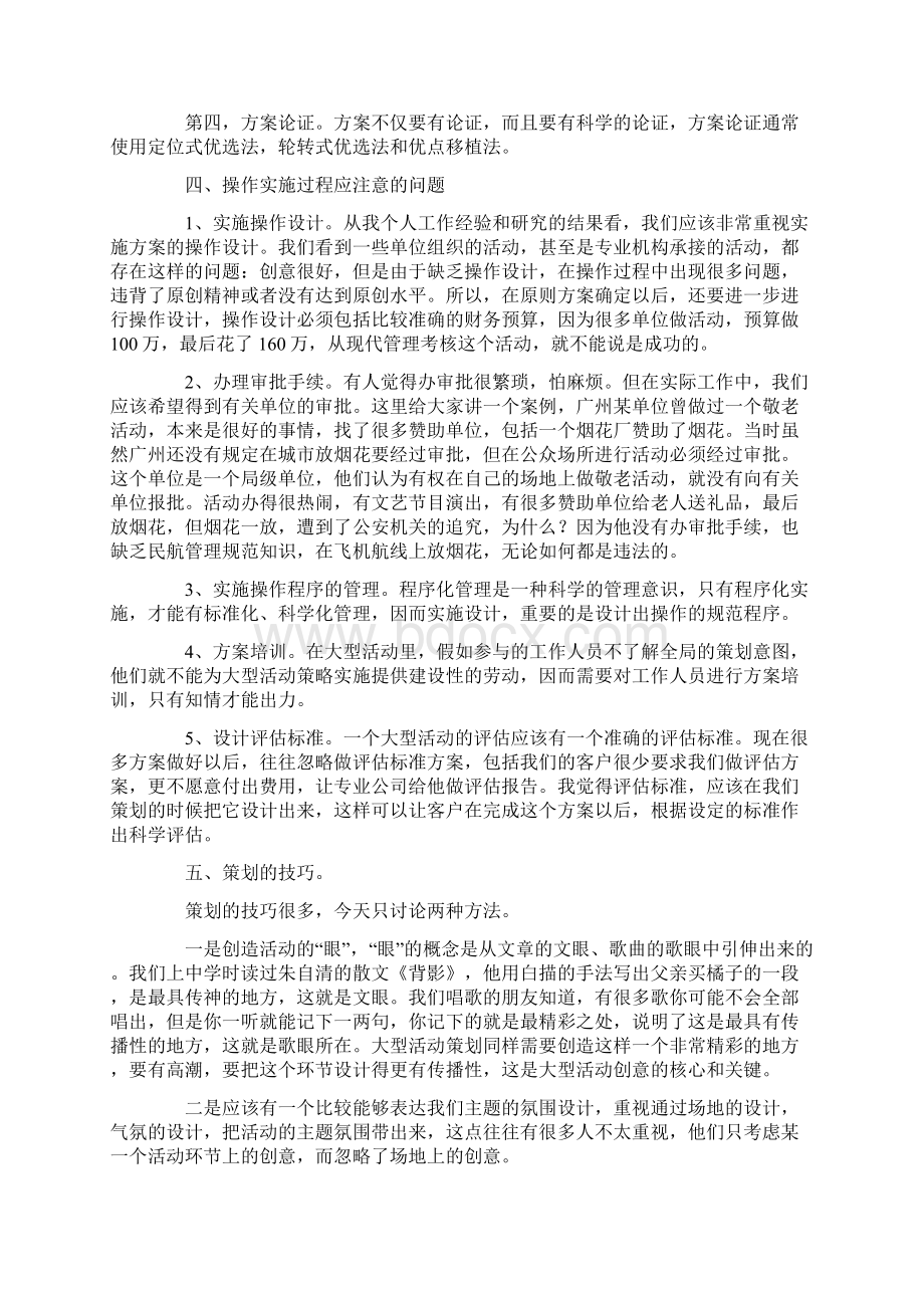 公关活动策划书案例.docx_第3页