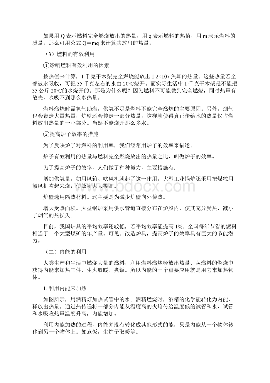 九年级物理内燃机热机效率与环境保护上海科技版知识精讲.docx_第3页