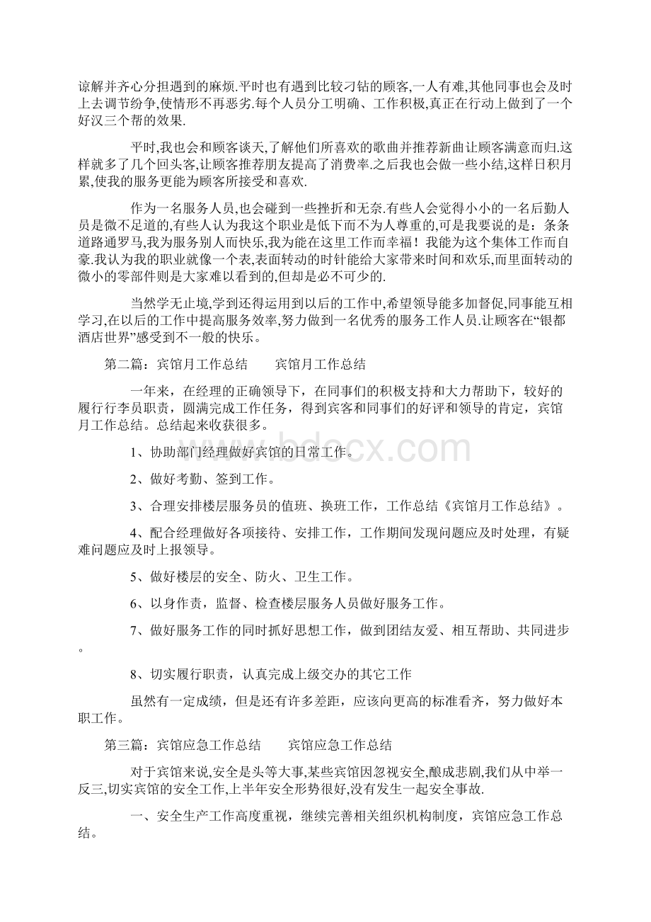 宾馆销售工作总结发言稿.docx_第2页