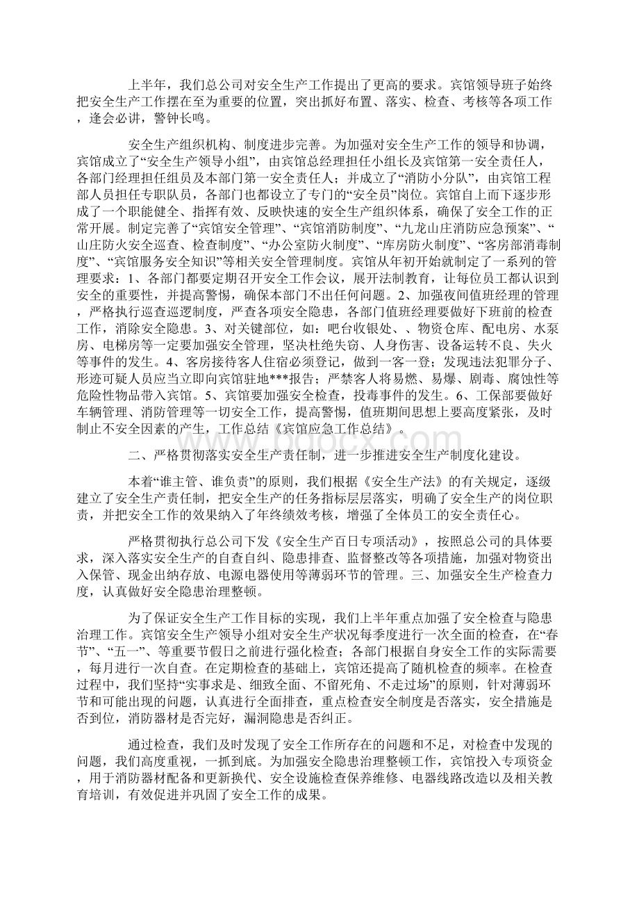 宾馆销售工作总结发言稿.docx_第3页