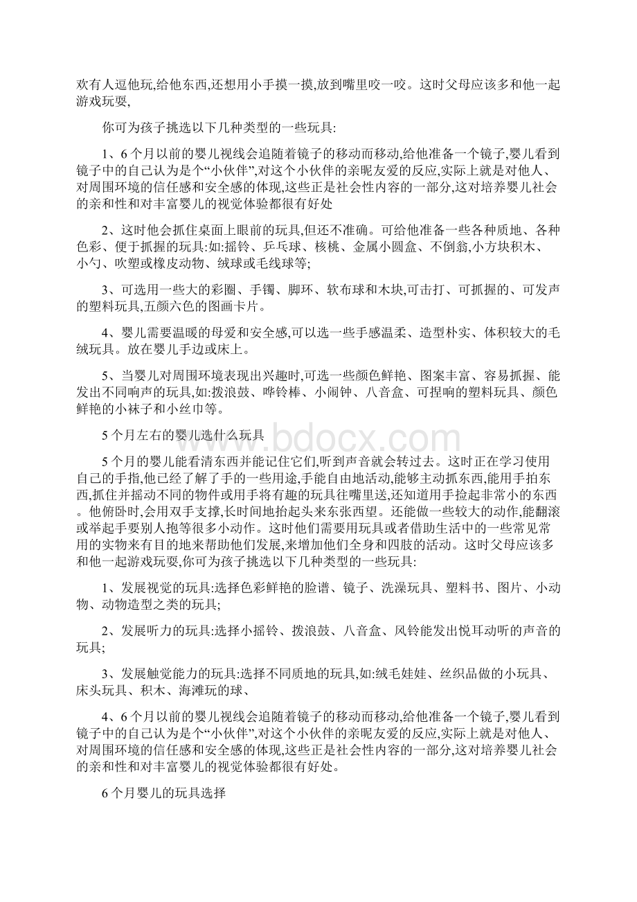 如何根据宝宝年龄选玩具文档格式.docx_第2页