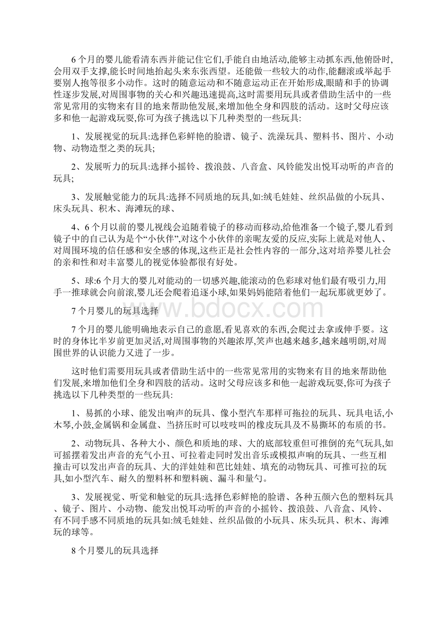 如何根据宝宝年龄选玩具文档格式.docx_第3页