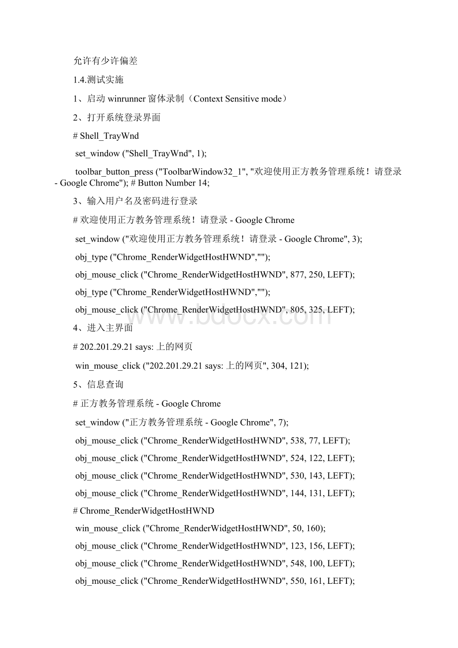 教务管理系统测试报告.docx_第2页