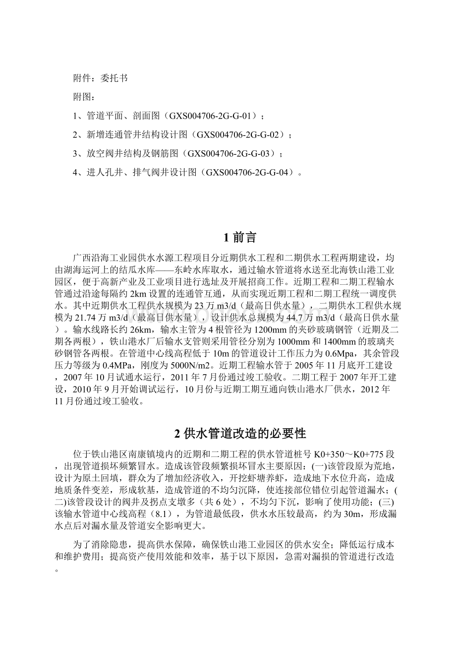 定稿北海铁山港近期供水管道改造工程Word文档下载推荐.docx_第3页