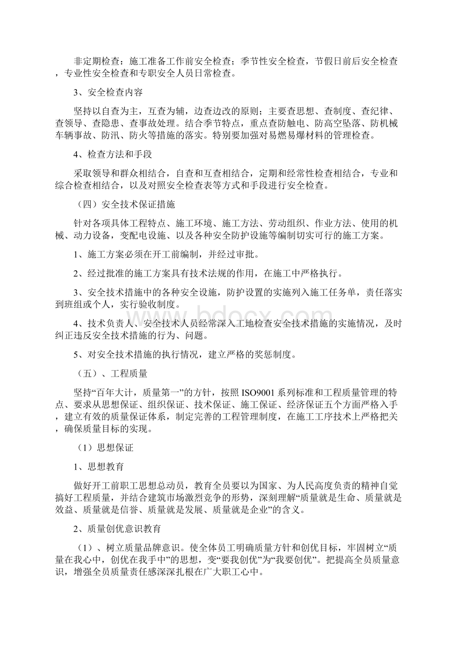 劳动竞赛实施方案.docx_第3页