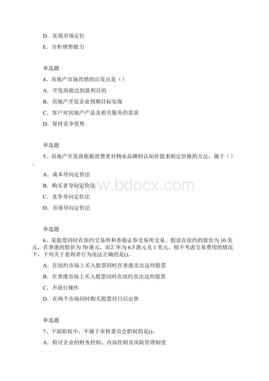 最新企业管理知识复习题二Word格式.docx_第2页