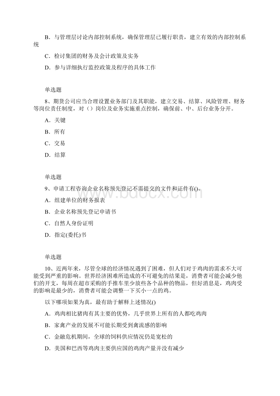 最新企业管理知识复习题二Word格式.docx_第3页