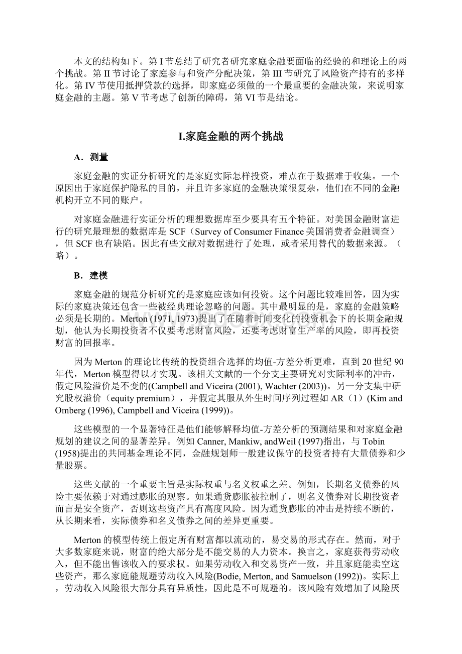 《家庭金融》翻译.docx_第2页