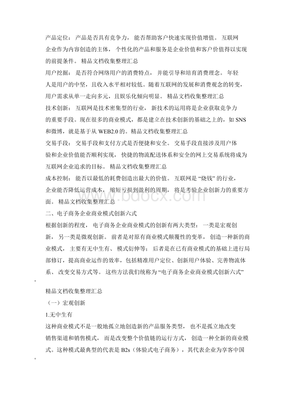 商业模式创新电子商务.docx_第2页