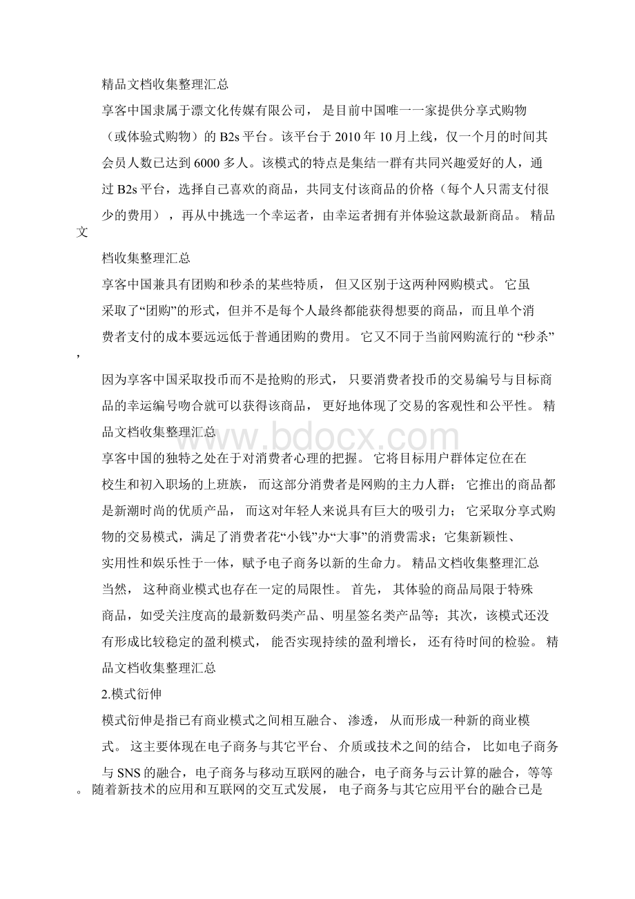 商业模式创新电子商务.docx_第3页