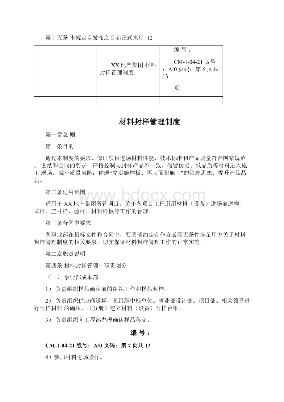 房地产材料封样管理制度.docx_第3页