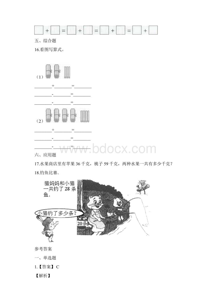 精美版二年级上册数学一课一练2100以内的加法和减法二 人教新课标含.docx_第3页