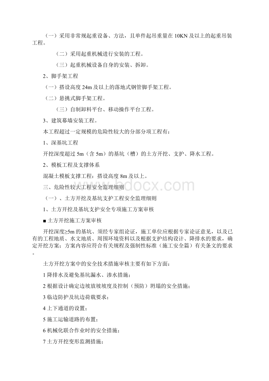 危险性较大工程安全监理实施细则.docx_第2页