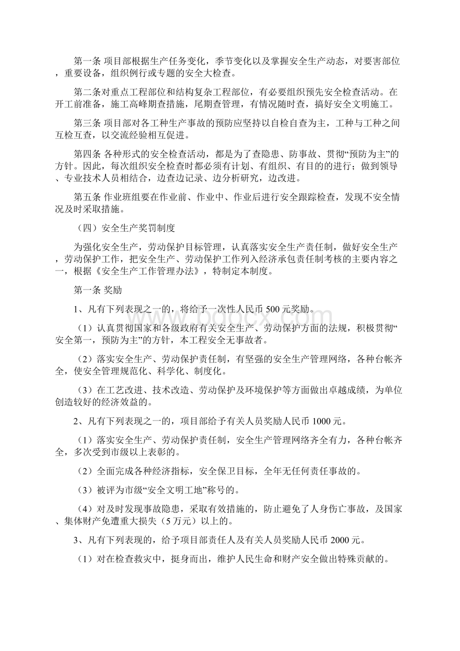 建筑工程项目安全施工组织设计.docx_第2页