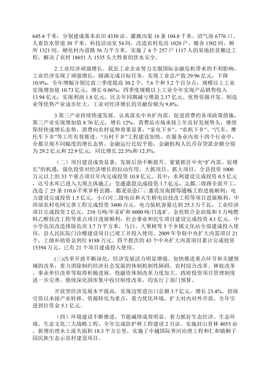 关于国民经济和社会发展计划执行情况与国民经济和社会发展计划.docx_第2页