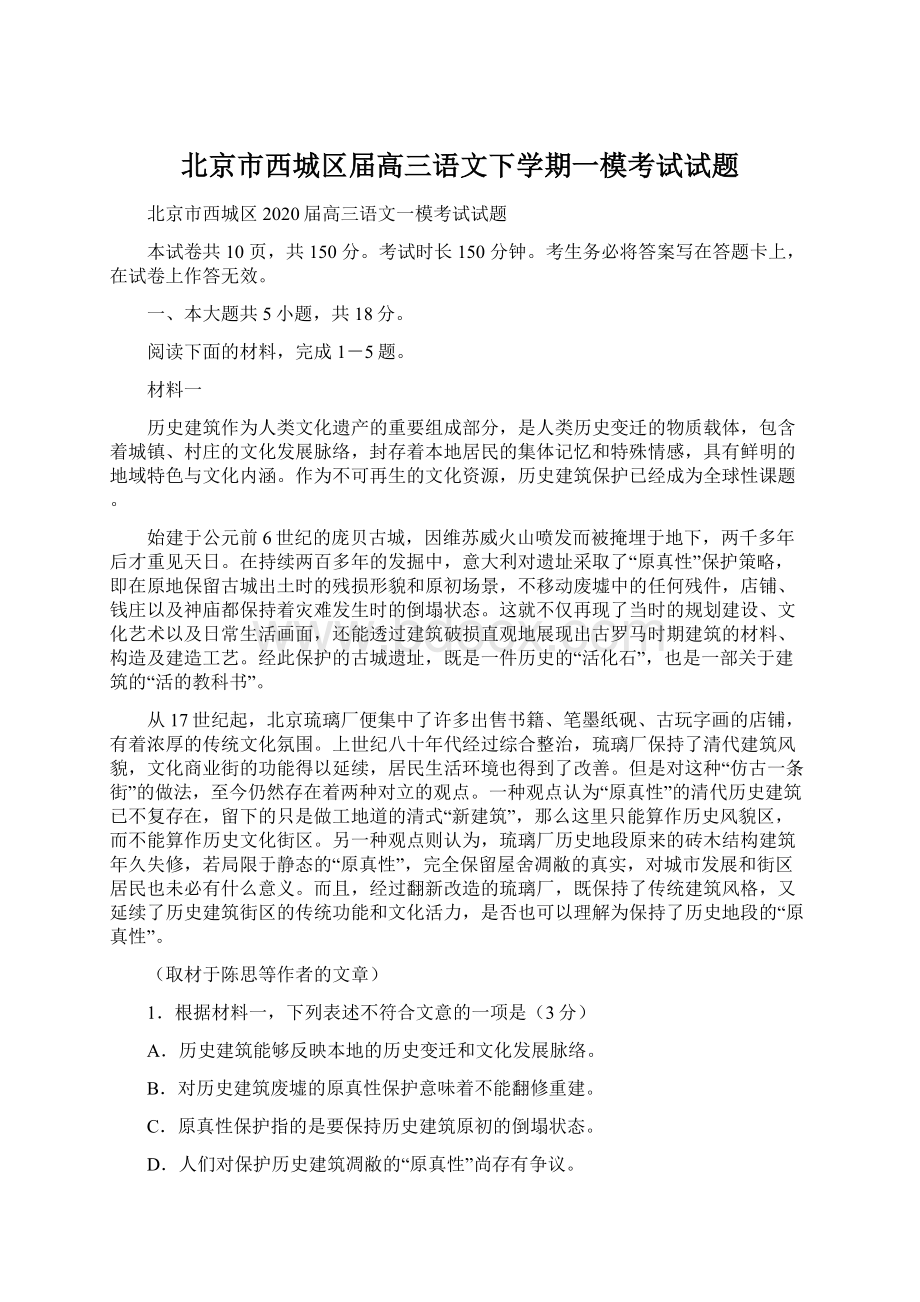 北京市西城区届高三语文下学期一模考试试题.docx