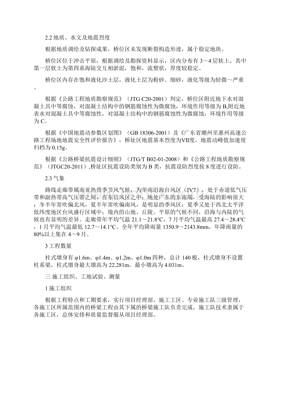 柱式墩施工方案.docx_第2页